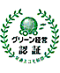 グリーン経営認証