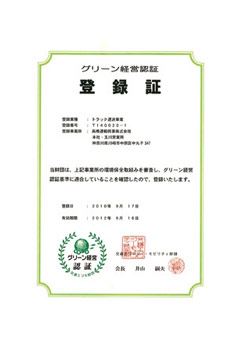 グリーン経営